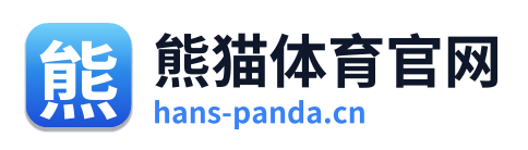 熊猫体育官网